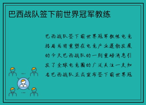 巴西战队签下前世界冠军教练
